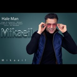 دانلود آهنگ میکائیل حال من